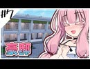 【Minecraft】琴葉姉妹はスイマジで遊びたい!　#7【VOICEROID実況】