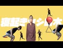 ヤシ勃起
