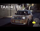 【Taxi Life】観光地をご案内 [Part39]