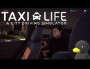 【Taxi Life】右手に見えますのは～　 [Part40]