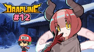 なんでも食べる子　元気なドラゴン【DRAPLINE】#12