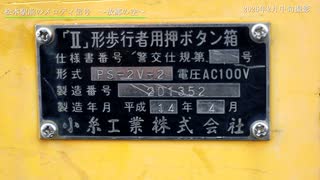 【信号機】 松本駅前のメロディ信号  ～故郷の空～