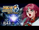 【スパロボOGs】スーパーロボット大戦OGを実況プレイするわよ　第41話②【ORIGINAL GENERATION】