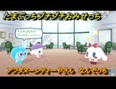 たまごっちプチプチおみせっち　アフタヌーンティーやさん　なんでっち　お店ゴッチー　＃１５２　【おまちど～さま！】