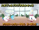 たまごっちプチプチおみせっち　アフタヌーンティーやさん　うーぱっち　お店ゴッチー　＃１５３　【おまちど～さま！】