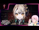 【#魔法少女ノ魔女裁判】魔女狩りの季節がやってまいりました。いかがお過ごしですか、さようなら #9【#まのさばネタバレ 注意】