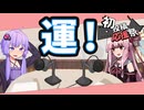 【ラジオ風】動画投稿なんて全部「運」だと思ってやりましょ！【2025初投稿動画応援祭】
