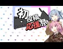 【失敗例】編集を始めるまでの（個人的な）考え方【2025初投稿動画応援祭】