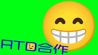 【メドレー合作】ATD合作