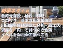 参政党・立候補者：代表、仙台で演説（を聞きに行った）！資産課税がやってくるｂｙSATORISM！須藤元気候補を救いたいｂｙ藤江成光！川田龍平候補苦戦にコシミズ氏重い腰を上げる（応援【アラ還・読書中毒】