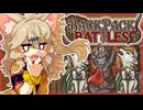 【バックパック・バトル】運ゲーキャットつむぎちゃん