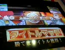 ニコニコでAnswer×Answer見てたら始めたくなった その65