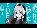 【UTAU音源配布・Cover】マーシャル・マキシマイザー【拍音ハク】