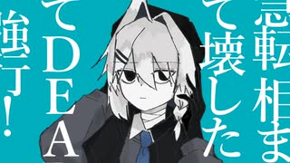 【UTAU音源配布・Cover】マーシャル・マキシマイザー【拍音ハク】