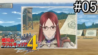 【実況】それでもあれが、僕らの青春【戦場のヴァルキュリア4】part5