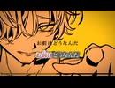 【ニコカラ】導火線／ボドゲ音楽同好会(是,とうかさ,Noz.,てとら) on vocal