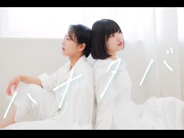 【ぐると2号】ハナタバ 踊ってみた【とうふ】