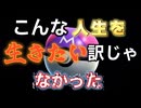 【最終回】到達　こんな生き方をしたいわけではなかった【ポケモンSV】