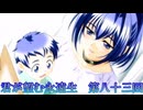 《実況》君が望む永遠　ニコ生　第八十三回
