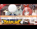 【DRAPLINE】人の味を知る神竜【実況】part4