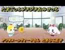 たまごっちプチプチおみせっち　アフタヌーンティーやさん　たまひこ王子　お店ゴッチー　＃１６８　【おまちど～さま！】