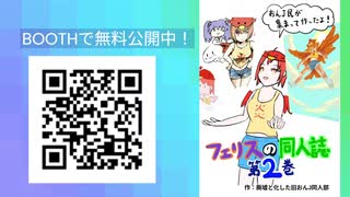 フェリスの同人誌　第２巻　宣伝CM