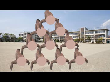 変態組体操青年アキラ