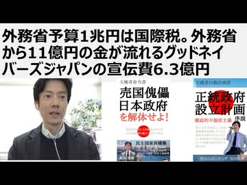 【脱国際カルト支配】外務省予算1兆円は国際税。外務省から11億円が流れる韓国系NGOグッドネイバーズジャパン宣伝費6.3億円。物資寄付と施設等受入評価益が主で寄付金は食料購入ほぼされず。日赤医療毒利権