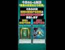 【1分でわかる遊戯王ルール解説】複数の処理を行う効果【マスターデュエル-Yu-Gi-Oh!  Master Duel】