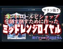 【シャドバビヨンド】コントロールビショップ絶対殺すマン(勝率５割)