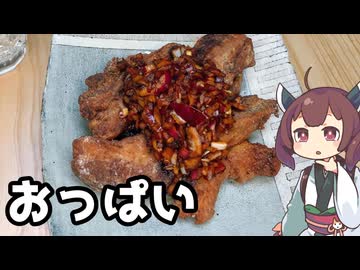 【卑猥は一切ない】フィリピン風オッパイのから揚げ【ももんじゃきりたん#15】