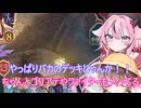 【シャドバWB】アイちゃんと鳴花姉妹とバカのデッキ【VOICEROID／ガイノイド実況】
