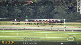 俺たちのウイニングポスト10 2025 2003年天皇賞秋