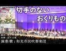 【吹奏楽＆歌】切手のないおくりもの （作曲：財津 和夫）【和光市民吹奏楽団 第32回定期演奏会より】