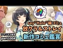 【say"Halo"編＆コミュ鑑賞】アイドルマスターシャイニーカラーズ 実況プレイpart1004【シャニマス・シャニソン】