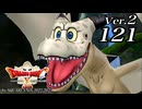 ドラゴンクエストＸオフライン Ver.2～眠れる勇者と導きの盟友【初見プレイ】Scene121