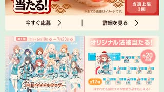 サントリー　ログイン　スシロー　引き換え　チケット　抽選