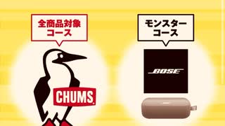 アサヒ　チャームス　抽選　ギフト　抽選