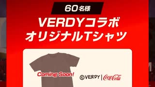 コカコーラ　コークオン　ドリンク　チケット　毎日　抽選