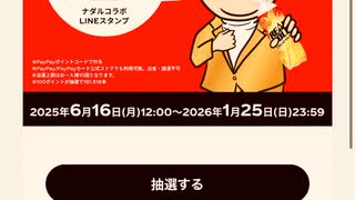 コカコーラ　コークオン　ドリンク　チケット　毎日　抽選