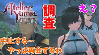 【ユミアのアトリエ】#18 村の探索を中止したり再会したりする団長