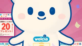 ウエルシア　ガチャモール　抽選　ポイント　チケット　当選