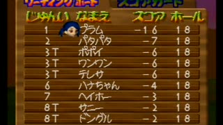 マリオゴルフ64 ドライバー縛りでテレサクラシック -16(プラム使用)