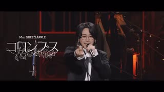 Mrs. GREEN APPLE - コロンブス【LIVE from "Harmony" 】