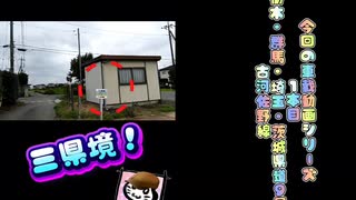 【車載動画】【完全走破】【県道】【埼玉県】【旧道】【茨城県】【群馬県】【栃木県】車載動画シリーズ「栃木・群馬・埼玉・茨城県道9号 佐野古河線」