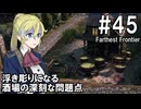 【Farthest Frontier】領主のお姉さん実況 45【街づくり】