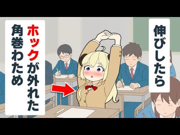 伸びしたらホックが外れた角巻わための受験エピソード【ホロライブ切り抜き漫画】