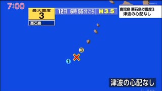 ♒地震記録　2025年7月12日6時55分トカラ列島近海地震　M3.5　20km　最大震度3　鹿児島県十島村悪石島 AI字幕入り