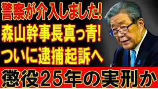 なんと自民党の森山裕幹事長が、鹿児島に所有する4階建ての超豪邸を、25年間も未登記のまま放置していたことが発覚しました