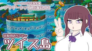 マリルイ大好き花梨先輩：ブラザーシップ航海記 3ページ目